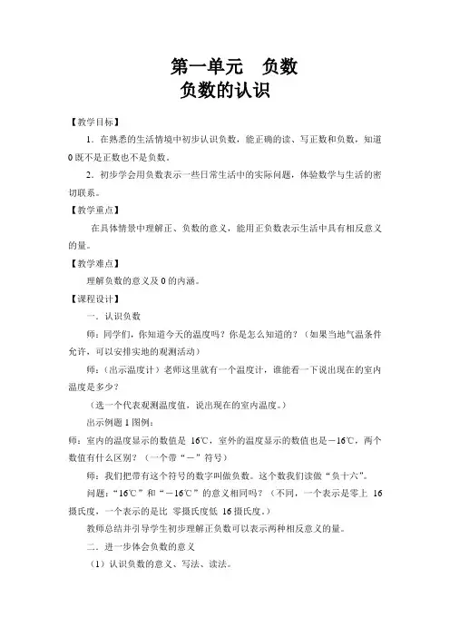 数学人教版六年级下册《负数的认识》教学设计