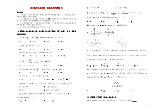 2020届高三数学文科上学期第一次模拟考试试题