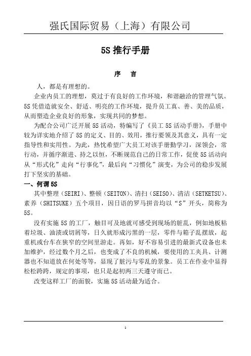 仓库5S制度