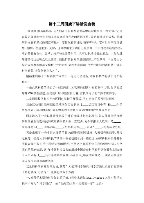 第十三周国旗下讲话发言稿