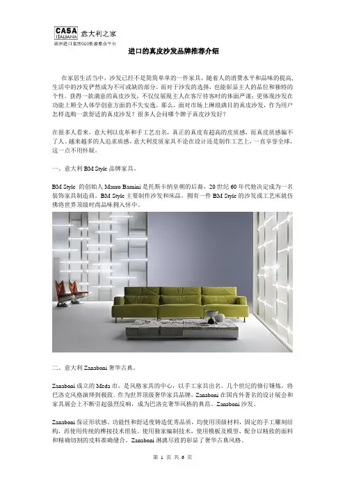 进口真皮沙发品牌介绍详情