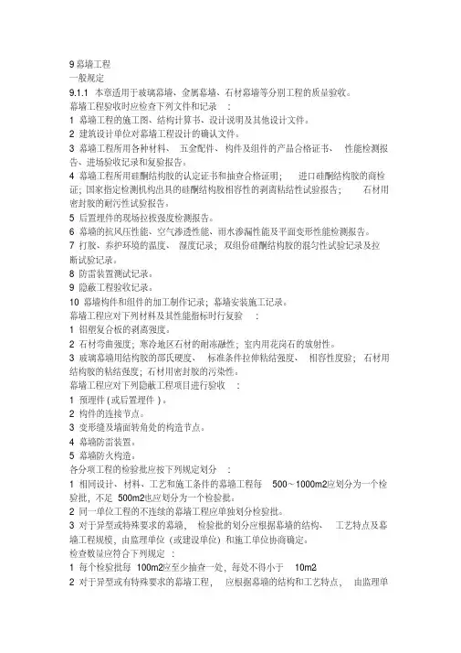 幕墙验收规定