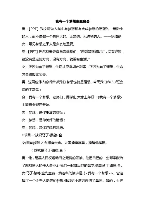 我有一个梦想主题班会