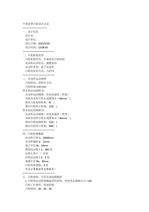 凸轮设计