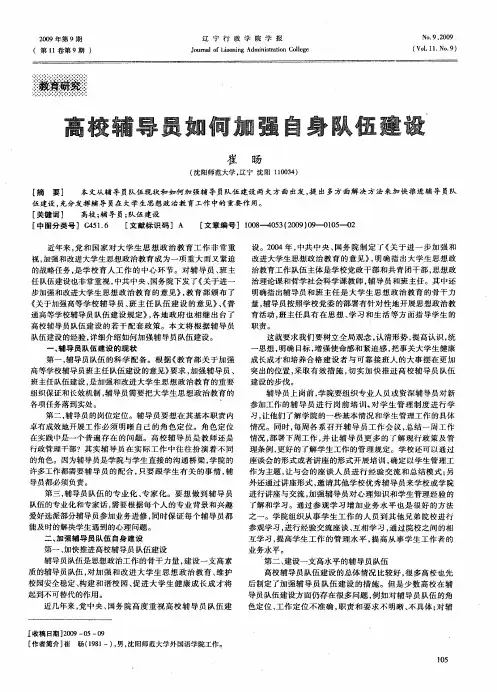 高校辅导员如何加强自身队伍建设