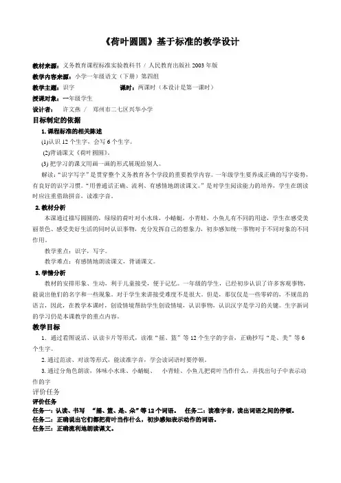 14荷叶圆圆教学设计1