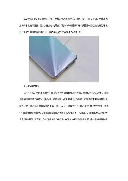 2020年性价比高的手机该怎么选 有什么好的推荐