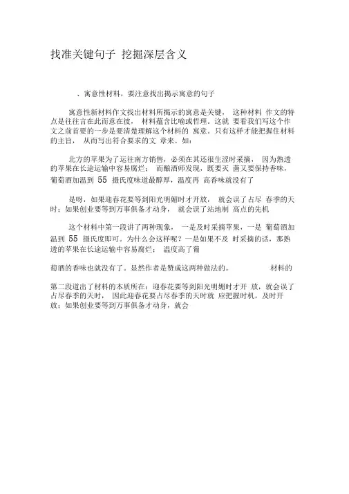 找准关键句子挖掘深层含义-精品文档资料