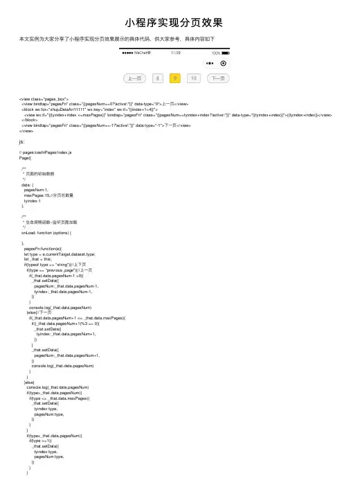 小程序实现分页效果