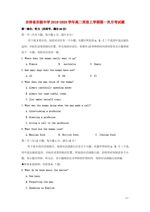 吉林省实验中学2019_2020学年高二英语上学期第一次月考试题