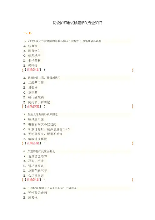 初级护师考试试题相关专业知识