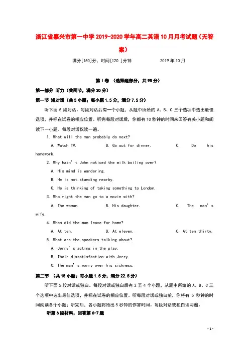 浙江省嘉兴市第一中学2019_2020学年高二英语10月月考试题(无答案)