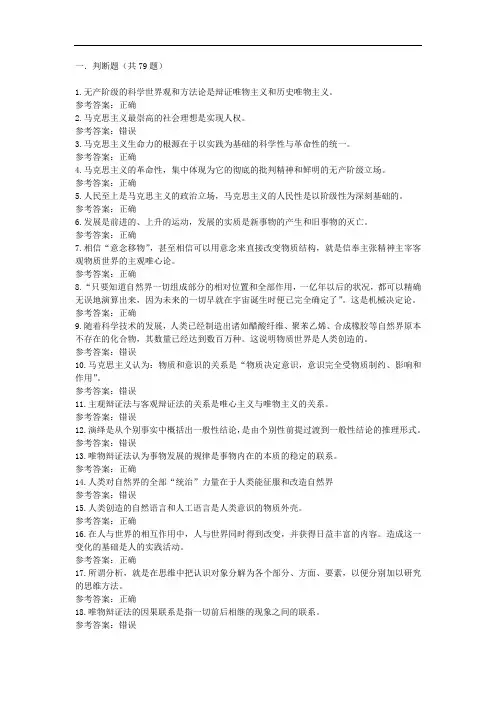 马克思判断题题库