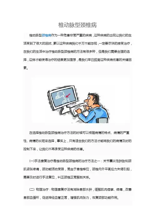椎动脉型颈椎病 3