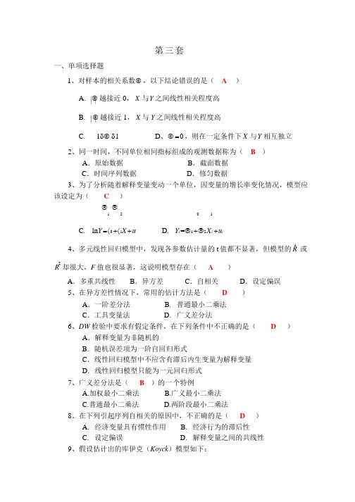 计量经济学试题绝密