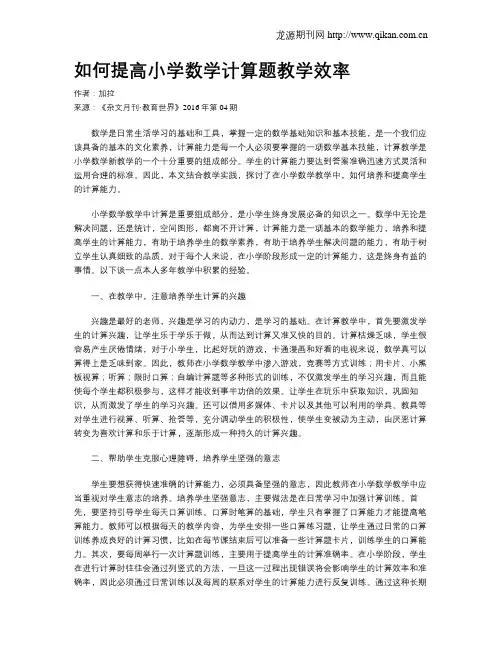 如何提高小学数学计算题教学效率