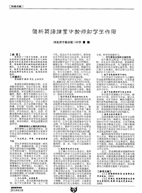 简析英语课堂中教师和学生作用