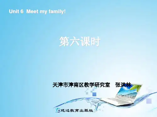 人教版PEP英语四年级上册meet_my_family第六课时-课件