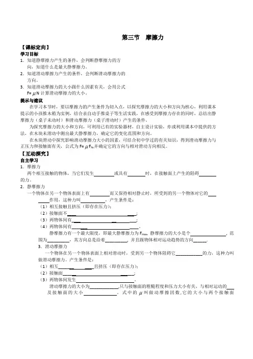 第三节  摩擦力导学案