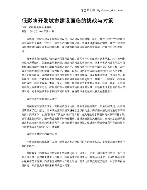 低影响开发城市建设面临的挑战与对策