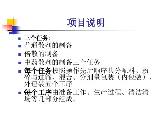 任务一口服补液盐散的制备