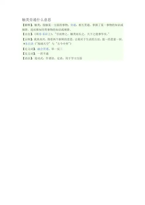 触类旁通什么意思
