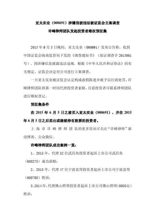 亚太实业虚假陈述投资者索赔案