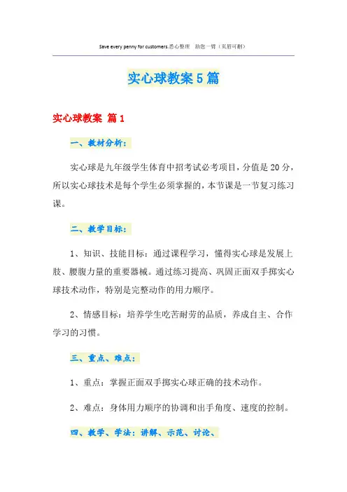 实心球教案5篇