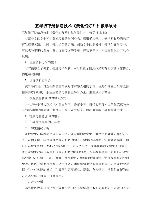 五年级下册信息技术《美化幻灯片》教学设计