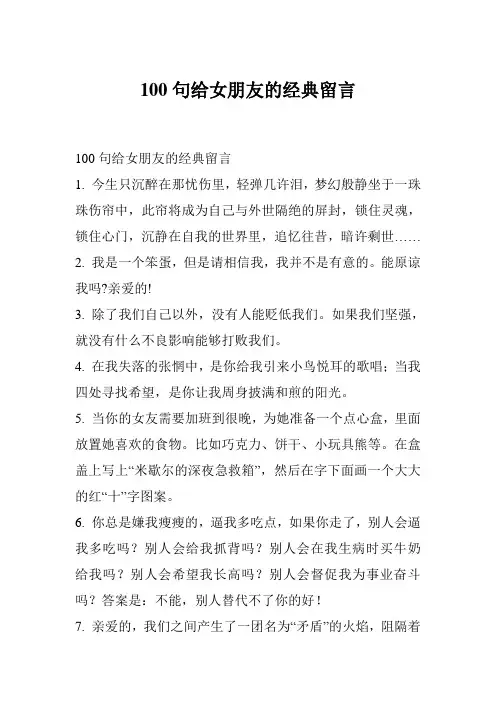 100句给女朋友的经典留言