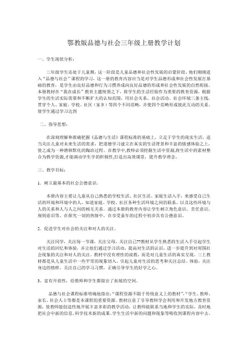 三年级品德与生活教学计划