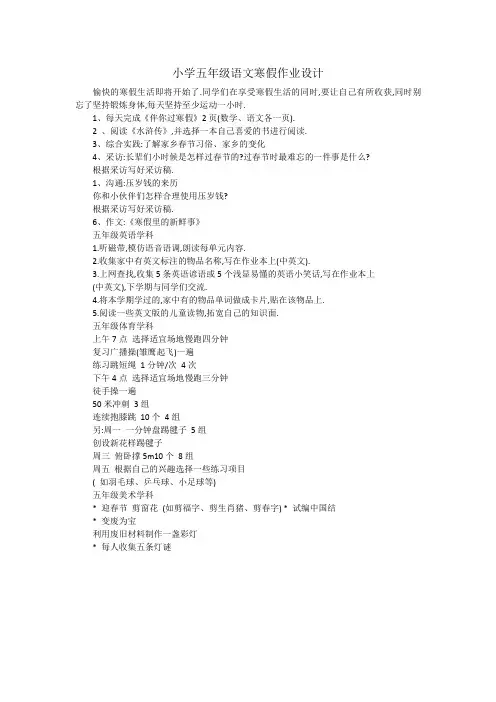 小学五年级语文寒假作业设计