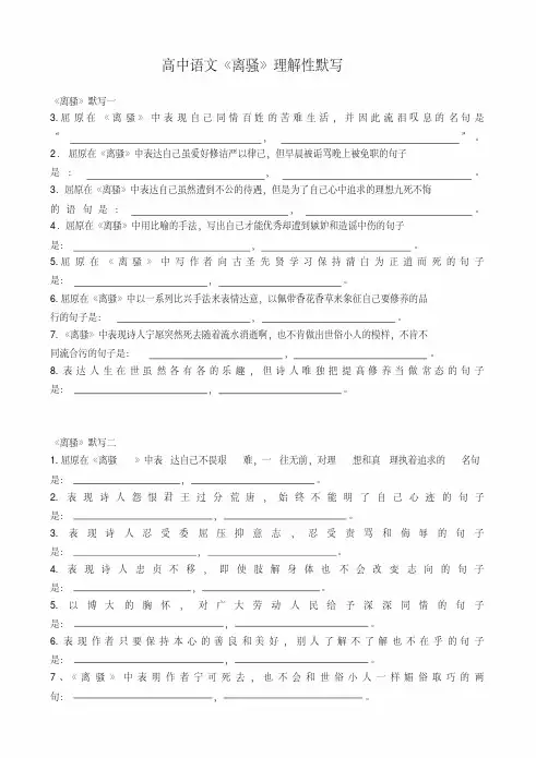 高中语文《离骚》理解性默写及答案