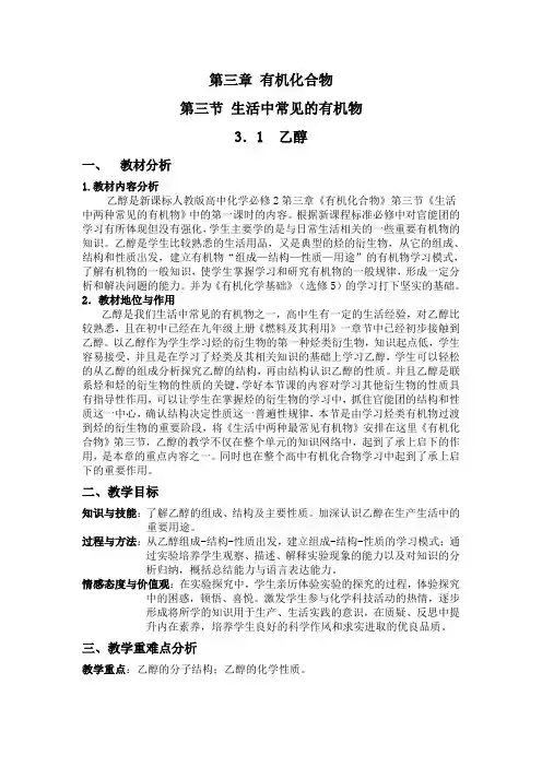 高中化学必修二教案-3.2 食品中的有机化合物14-苏教版