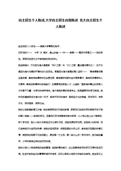 自主招生个人陈述,大学自主招生自我陈述 北大自主招生个人陈述