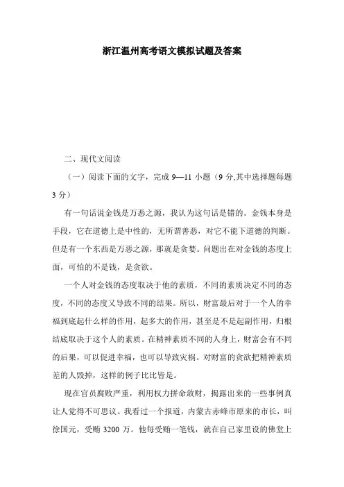 2020浙江温州高考语文模拟试题及答案
