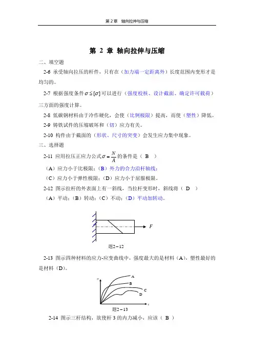材料力学填空与判断题解总括
