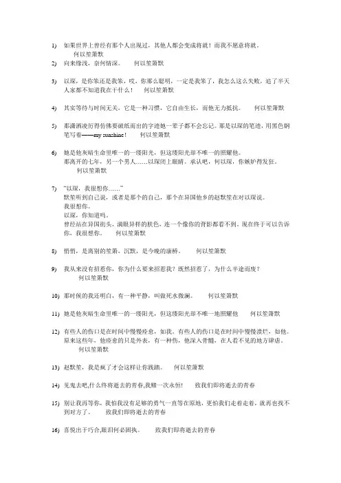 经典小说中的经典语句