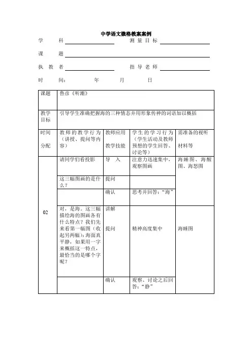 中学语文微格教案案例