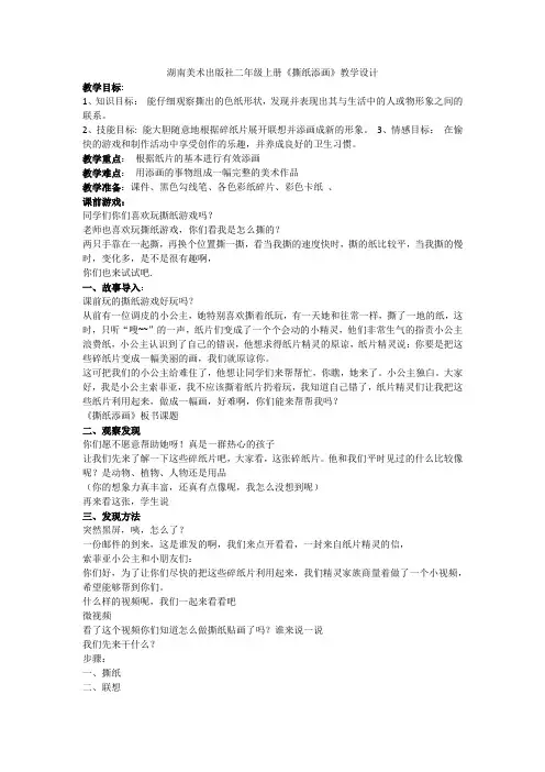 小学美术_撕纸添画教学设计学情分析教材分析课后反思