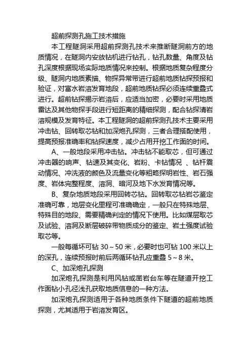 超前探测孔技术