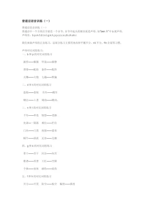 普通话语音训练(一)