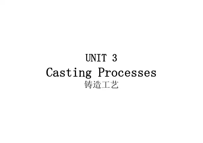 1-铸造