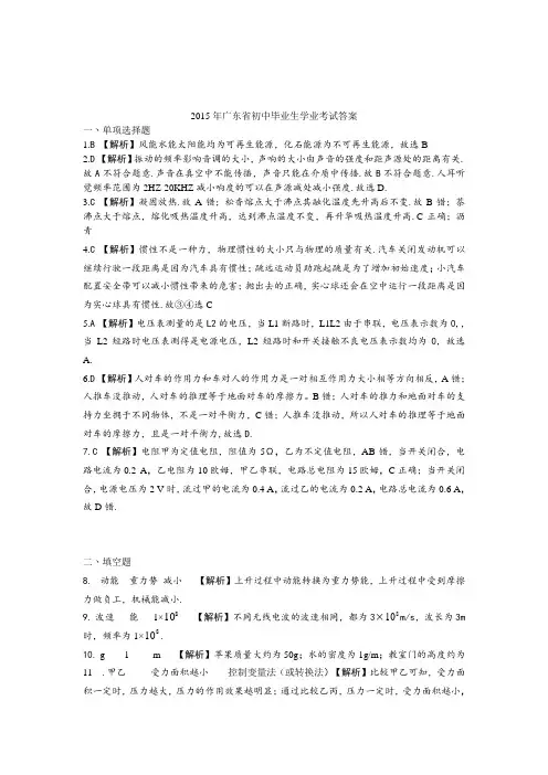 2015广东省初中毕业学业考试解析