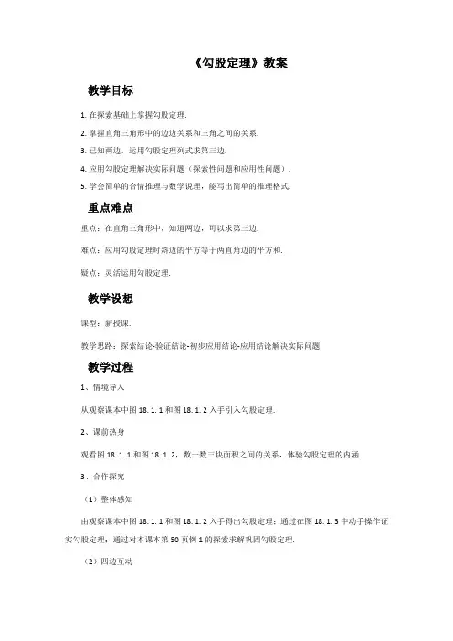 沪科版数学八年级下册18.1《勾股定理》教案