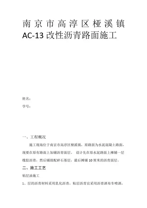 AC- 13改性沥青路面施工(实习)