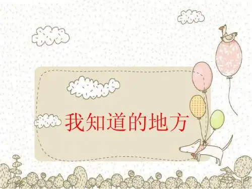我知道的地方
