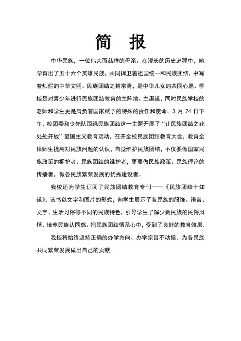 民族团结活动简报