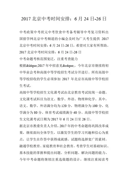 2017北京中考时间安排：6月24日-26日