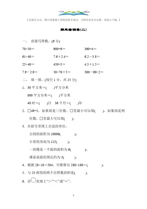 青岛版三年级数学下册期末检测卷及答案(二).docx